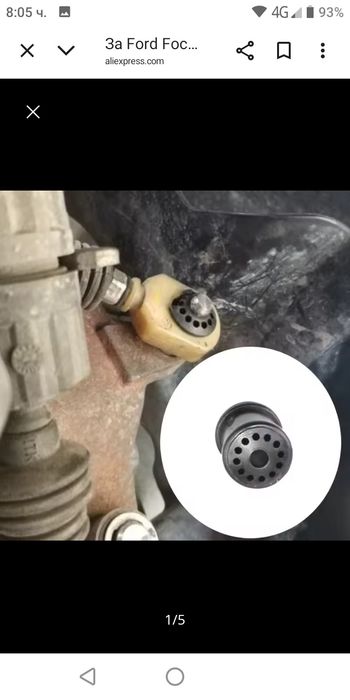 Гумена втулка селектор скорости на Форд Фюжън, Фиеста, Фокус и С-Макс