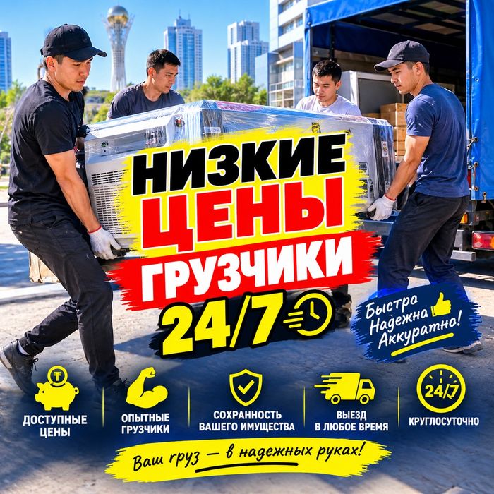 Грузчики опытные есть газель
