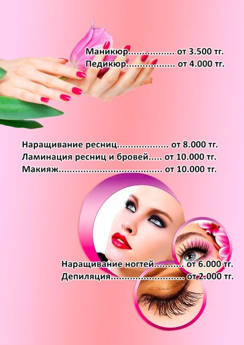 Новый салон красоты