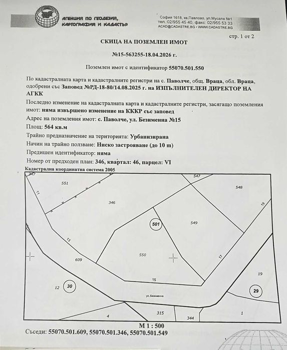 ТОП ОФЕРТА! 3 парцела в регулация в с. Паволче обл. Враца – общо 1994 кв.м, лице на път