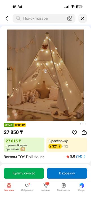Палатка детская виквам