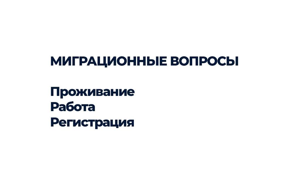 Документы для иностранцев Алматы | РВП ВНЖ • Быстро