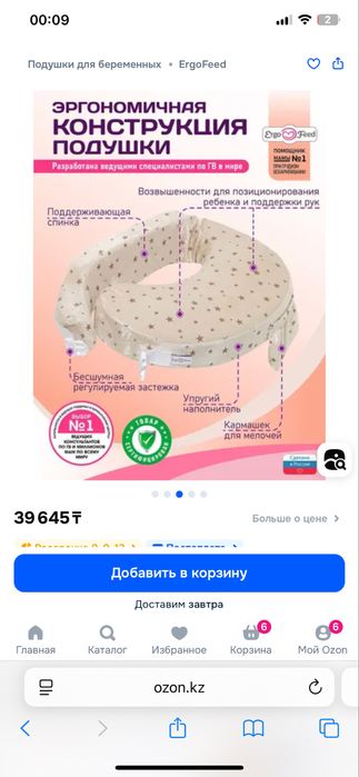 Подушка для кормления