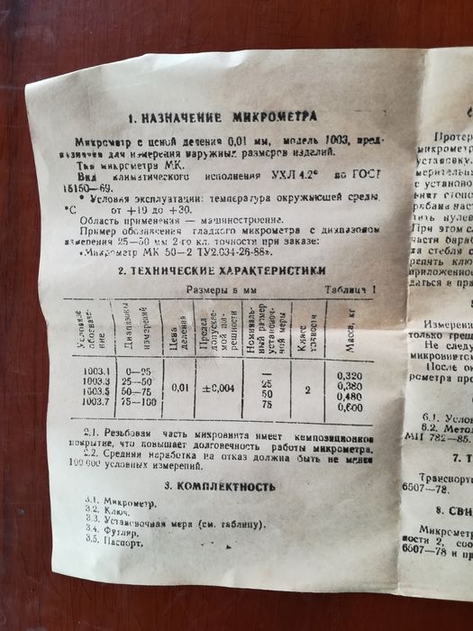 Micrometru nou rusesc