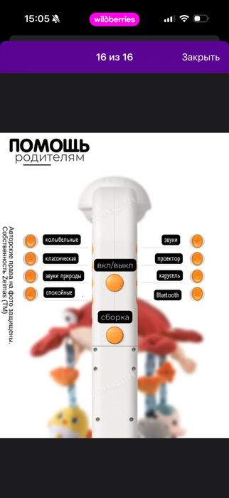 Продам мобиль, музыкальный с Bluetooth