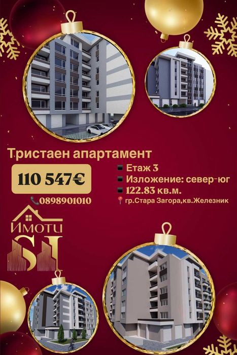 Тристаен апартамент