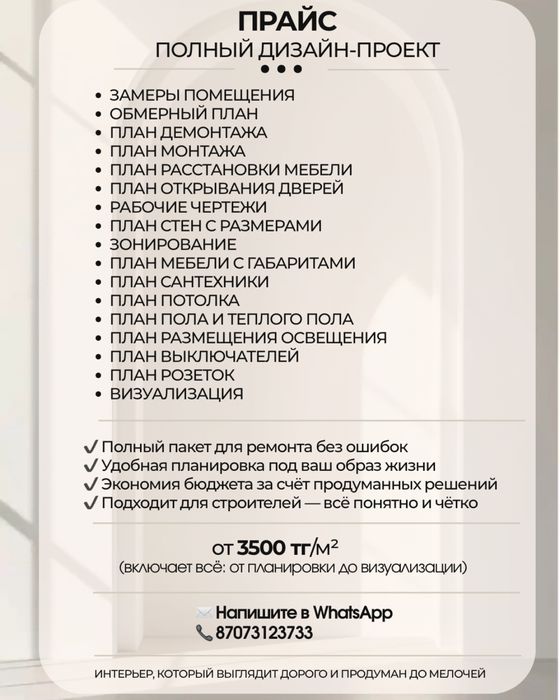 Опытный Дизайнер интерьера под ключ
