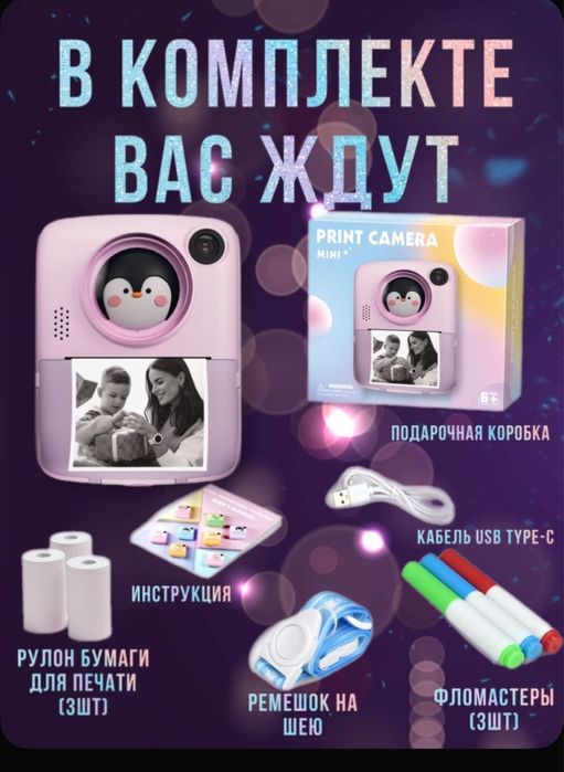 Фотоаппараты с мгновенной печатью