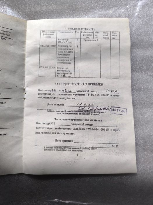 Контактор KH-451M