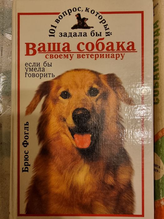 Книги для собаководов