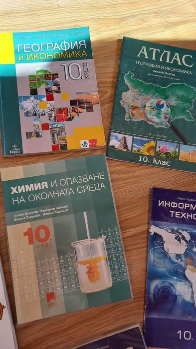 Учебници за 10 клас