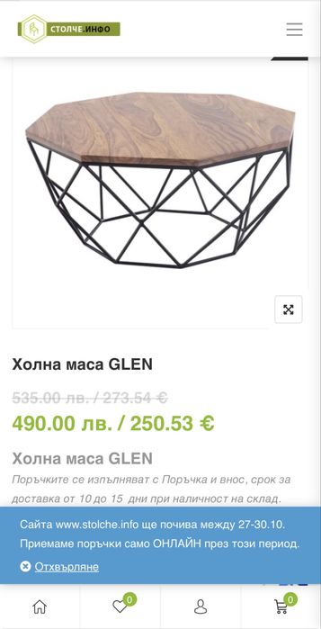 Холна маса от акациево дърво