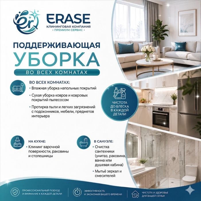 Выгодный клининг для вашего комфорта