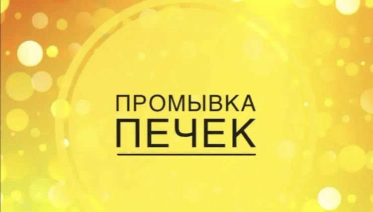 Промывка печки авто