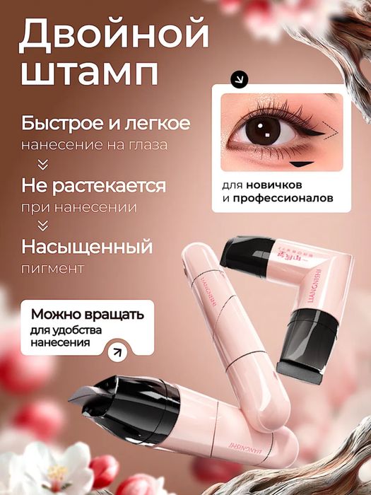 Подводка для глаз