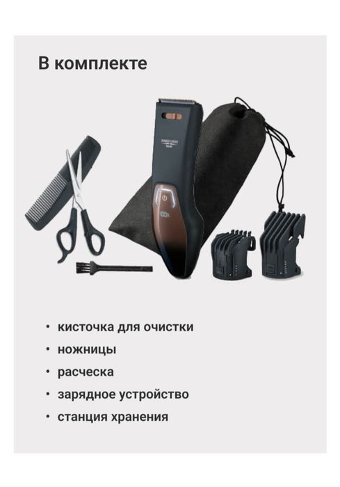 Машинка для стрижки