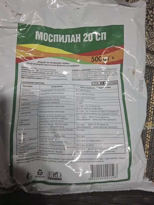 Продавам препарати за растителна защита