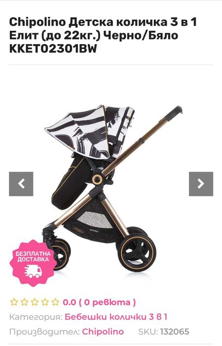 Бебешка количка Chipolino