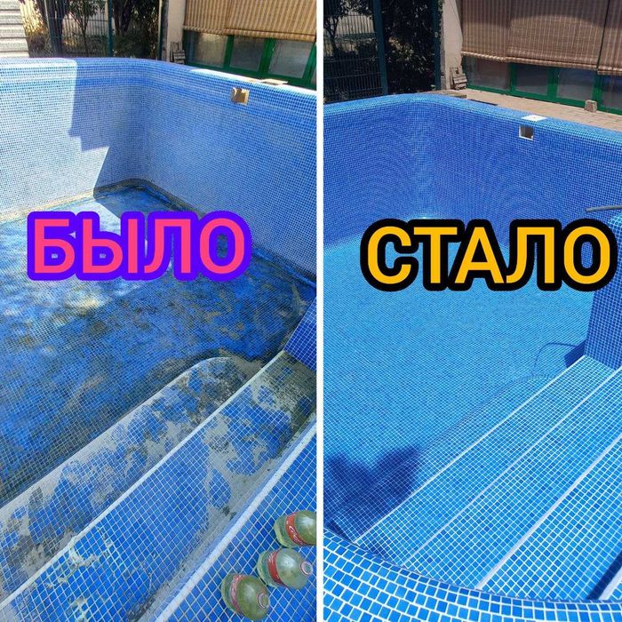 Чистка бассейнов, мойка, уборка бассейнов. Чистка реагентами,кислотами