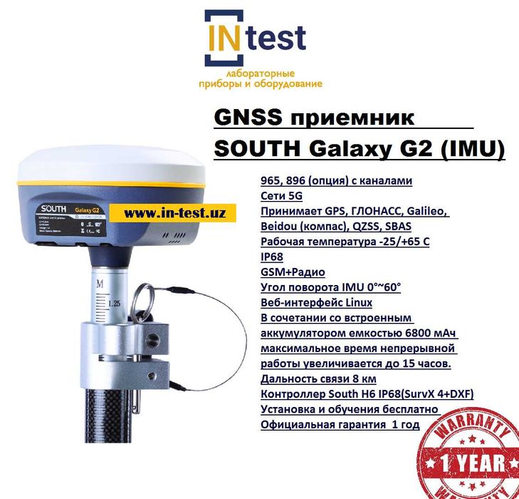 GNSS приемник SOUTH Galaxy G2 (IMU)