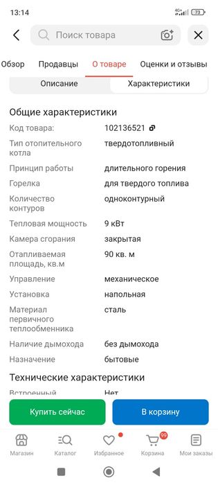 Продам новый котёл