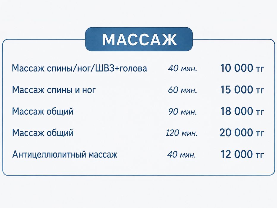 Массажист 12 лет стажа.