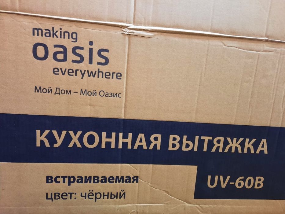Вытяжка Oasis UV-60B