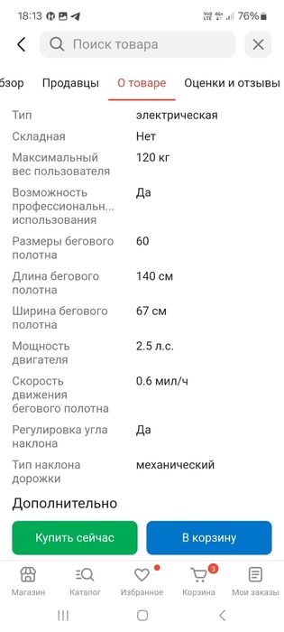 Продам беговую дорожку