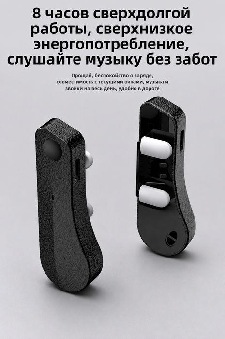 Умные Bluetooth-наушники для очков (накладные)
