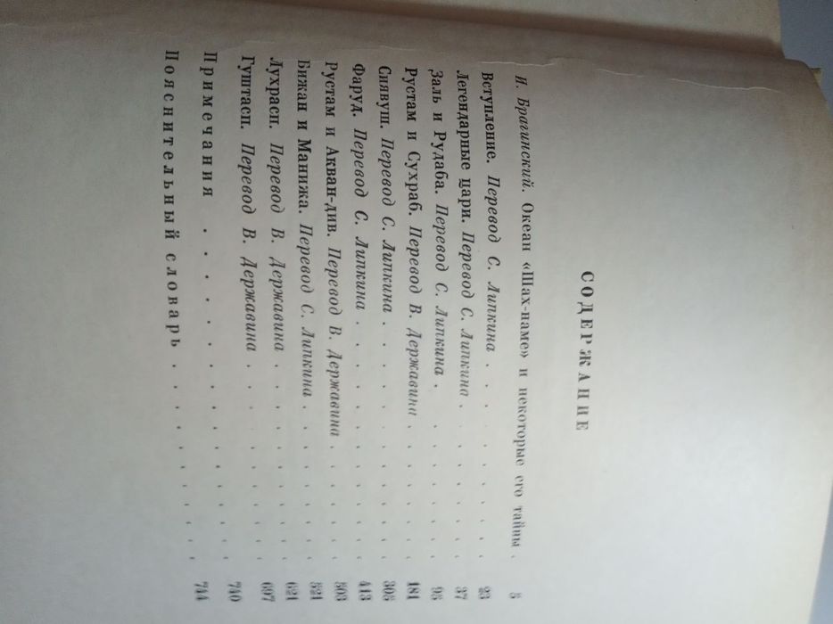 Шахнаме в 2х томах