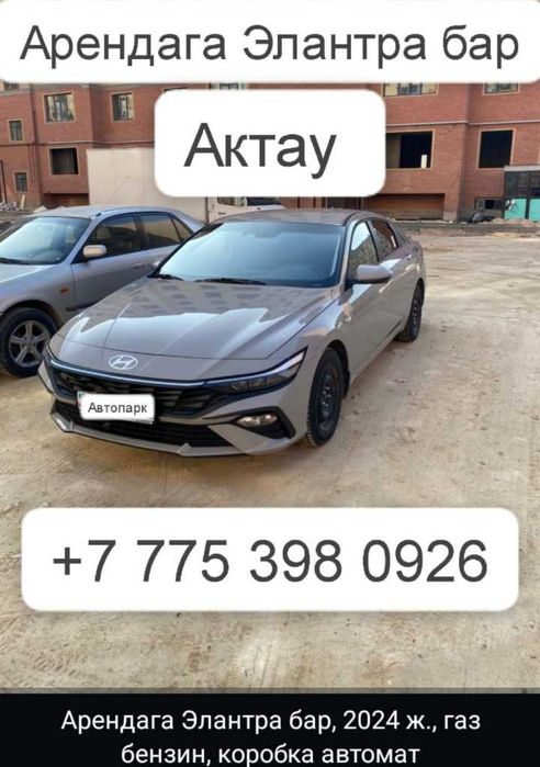 Аренда автомобиля