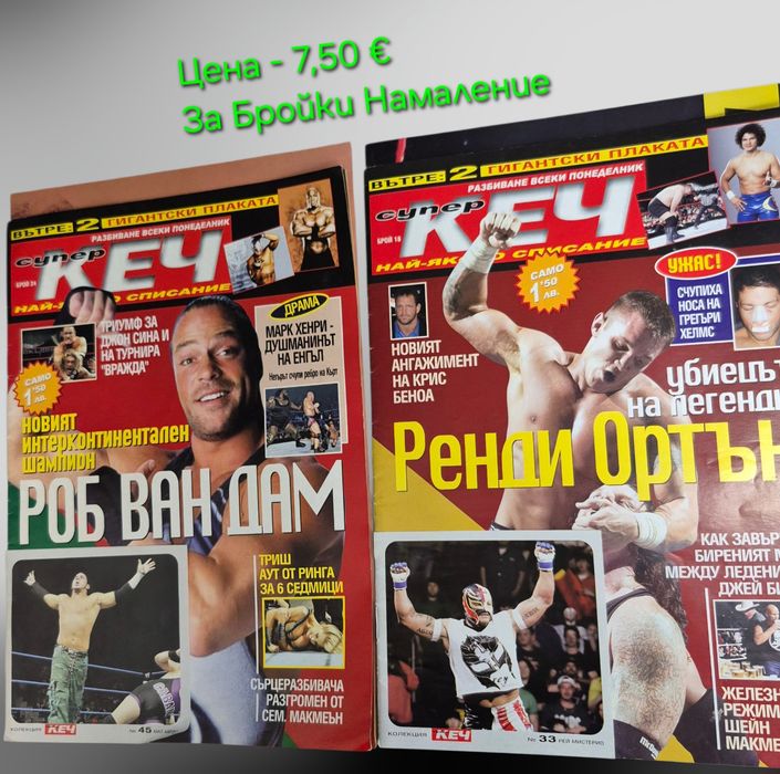 Ретро КЕЧ Мания (WWE с Плакати/Стикери) + Топ Поп-Фолк Уникати (2000–2009 г.) — Запазени!