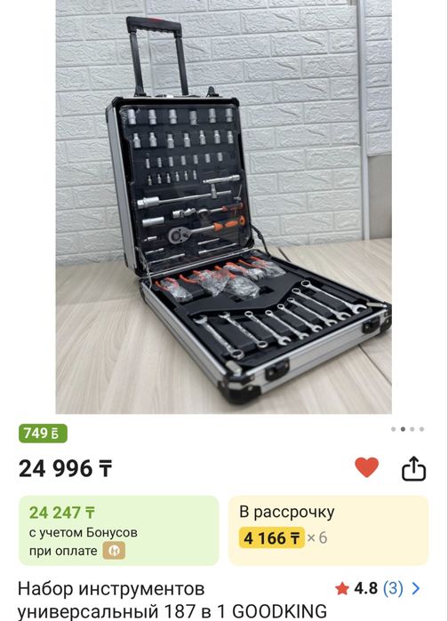 Набор инструментов