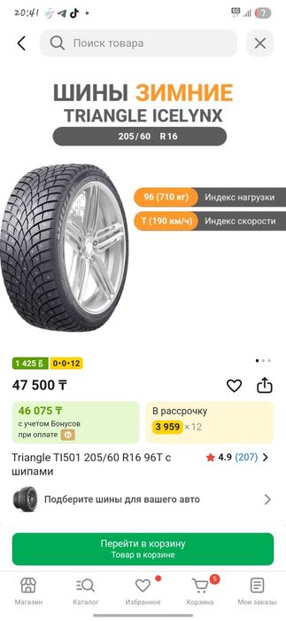 Продам резина Triangle