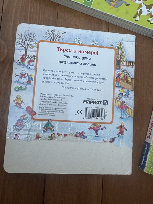 Търси и намери детски книги