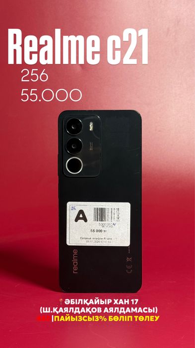 Байтайм/Realme C21