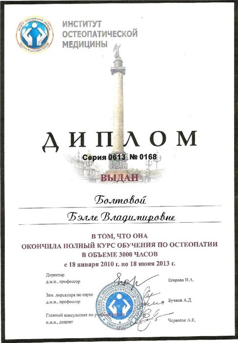 Кинезиолог  Остеопат Алматы