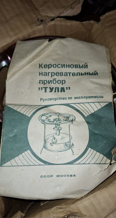 Керосинов нагревател (котлон) „Тула“