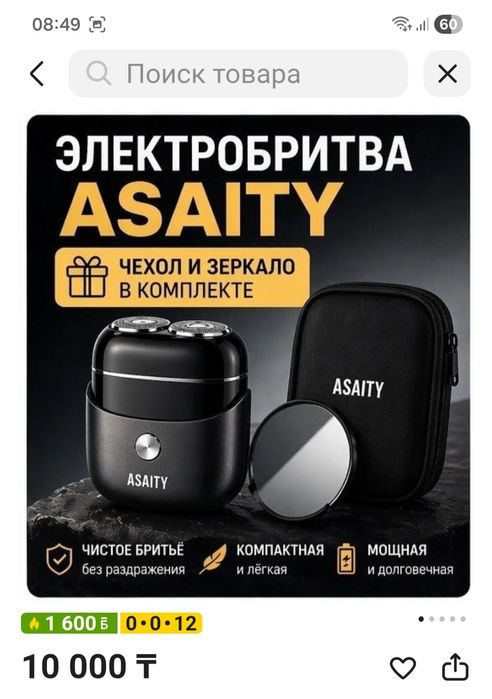 Электробритва  дорожная