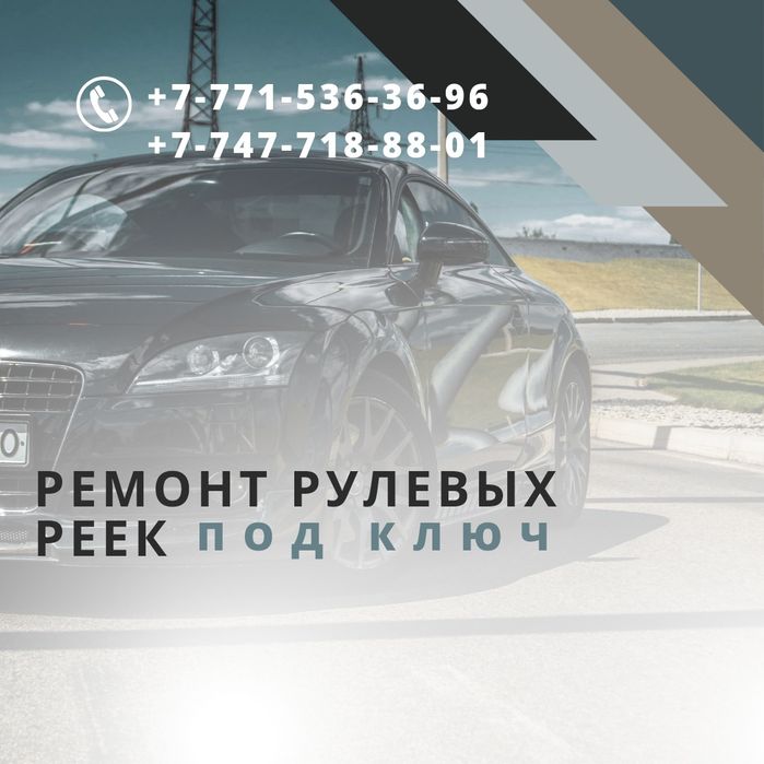 Ремонт рулевой рейки, СТО