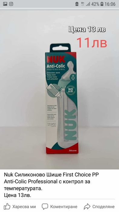 бебешки шишета и принадлежности за хранене