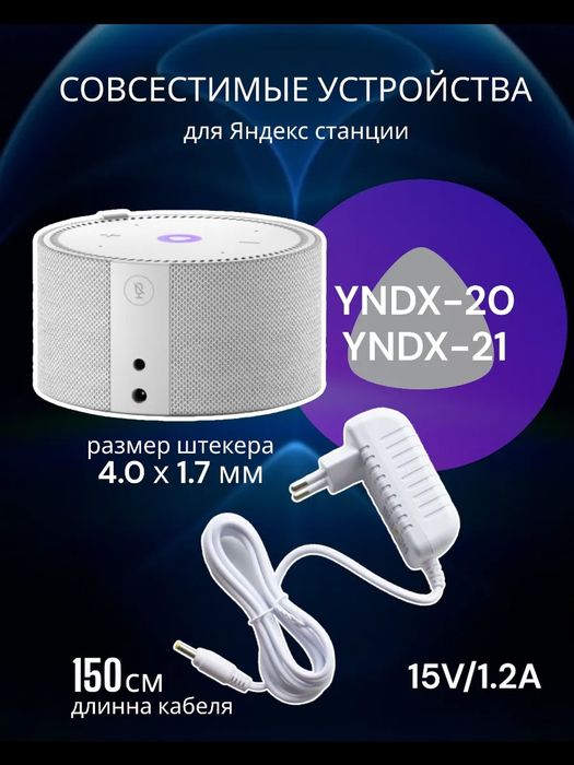 Блок Питания Для Алисы Яндекс
54