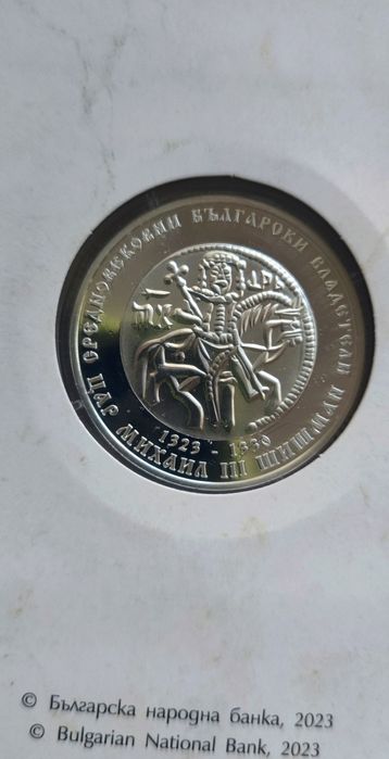 10 лева 2023 година Цар Михаил III Шишман