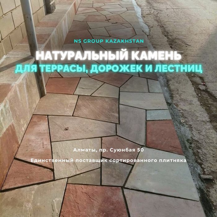 Садовый Плитняк / Для дорожек