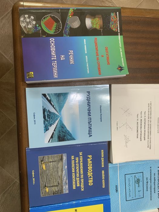 Учебници Минно Геолжки