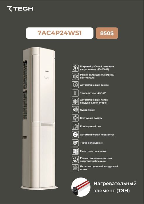 7TECH 24 INVERTER konditsaner 24