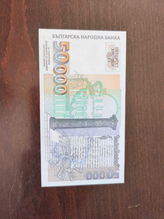 Български банкноти не циркулирали