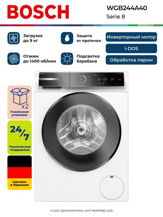 Стиральная машина BOSCH ВСЕ МОДЕЛИ
