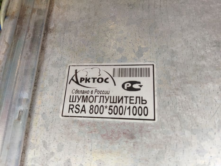 Шумоглушительный