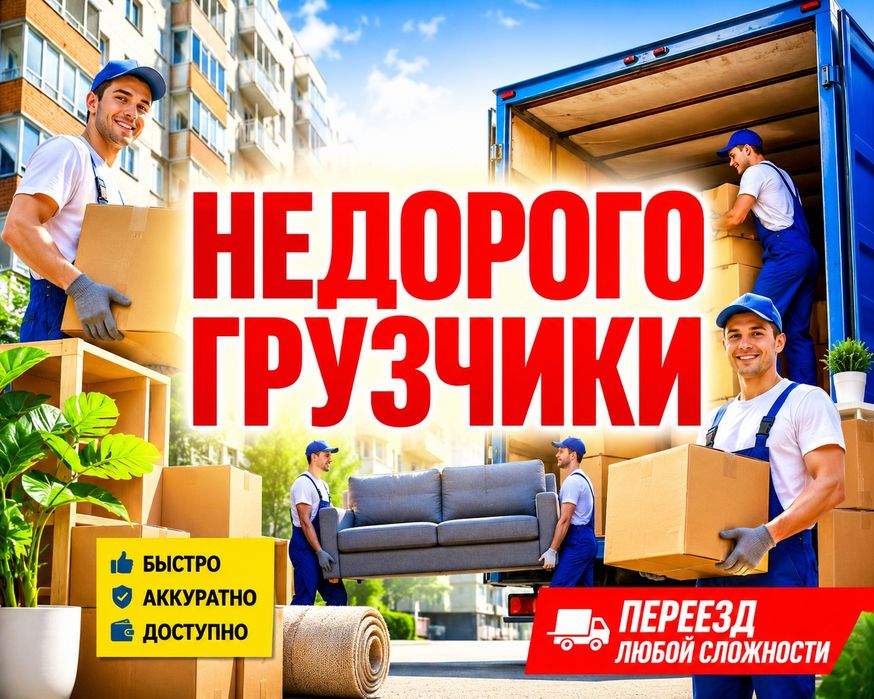 Переезды грузчики газель